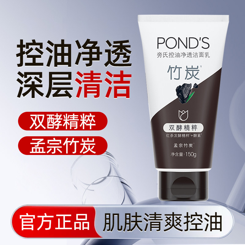 旁氏洗面奶控油净透毛孔深层清洁