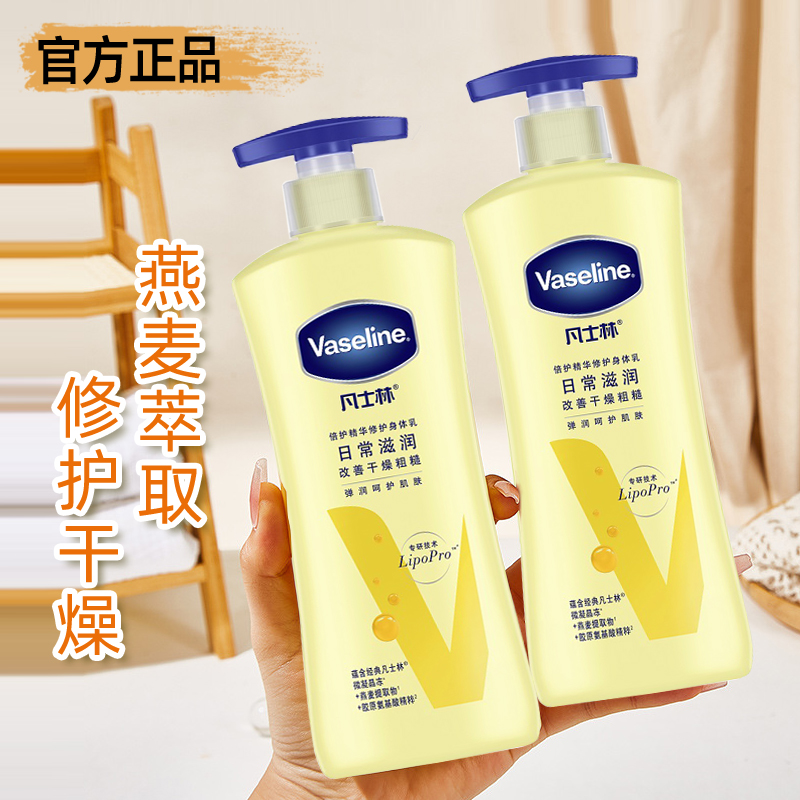 凡士林倍护身体乳燕麦精华修护全身润肤滋润保湿修护官方秋冬季
