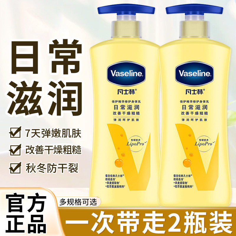 凡士林身体乳温和保湿滋润防干裂