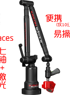 法国Kreon关节臂测量机/便携式三坐标测量机/三维激光扫描/测量臂