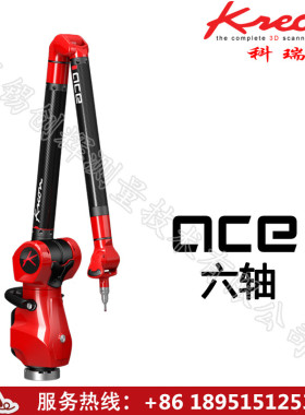 Kreon 便携式测量臂/三坐标测量仪/柔性关节臂测量机/CMM/三次元