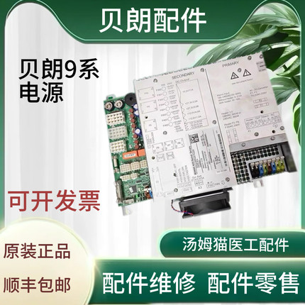 贝朗德佳9系血液透析机配件电源德国Dialog-9电源模块原装拆机件