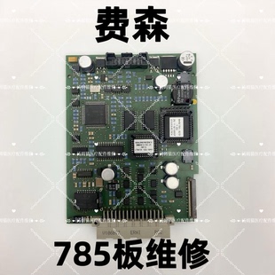 费森尤斯血液透析机配件维修4008s系列V10LP785板拆机件785板寄修