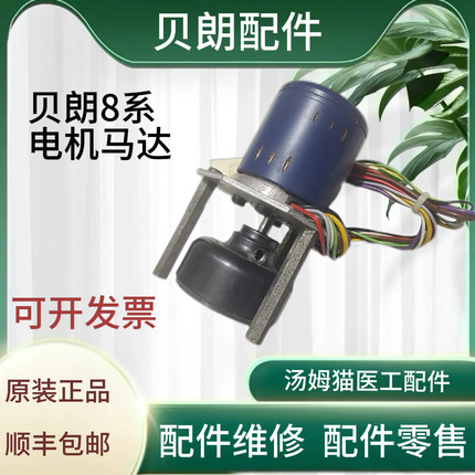 贝朗德佳8系血液透析机配件电机正负压泵除气泵马达Dialog原装厂