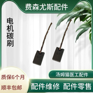 费森尤斯配件4008血透机碳刷Fresenius除气泵流量泵碳刷进口原装