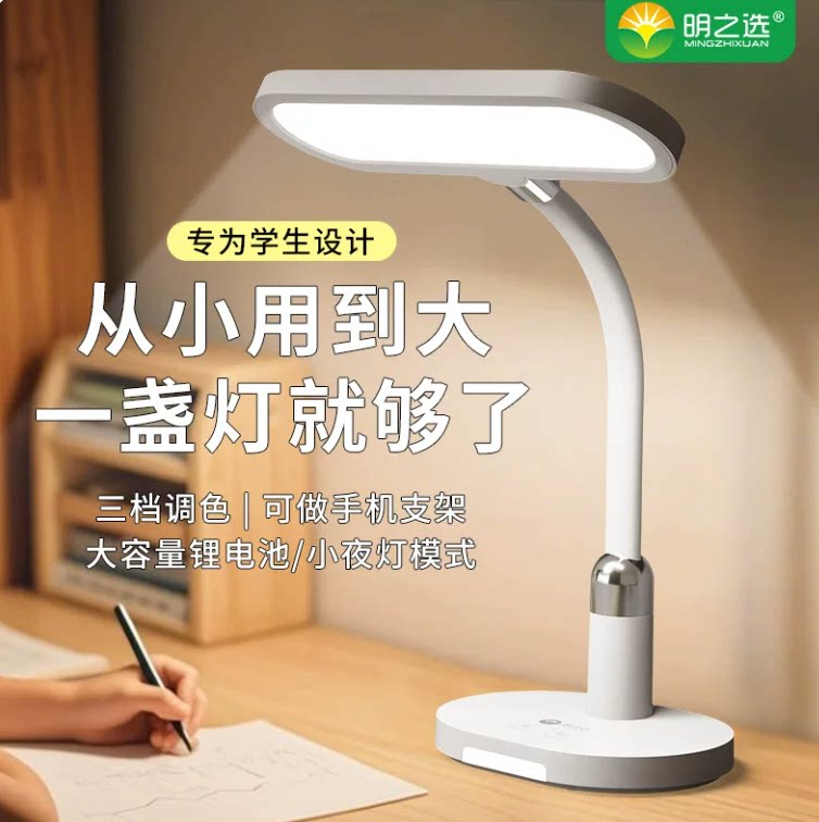 明之选806带夜灯宿舍床头阅读台灯工作灯超亮学习专用led台灯学习