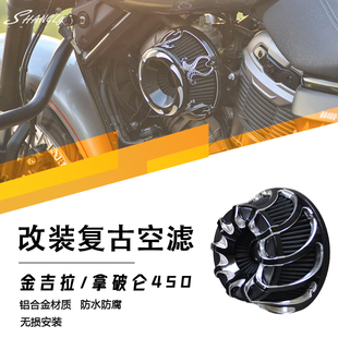拿破仑450/金吉拉500/450改装涡轮圆形空滤复古装饰空气滤清器