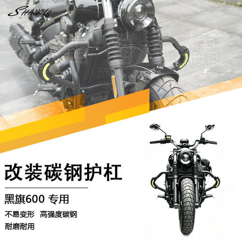 黑旗600高碳钢加粗加厚前护杠