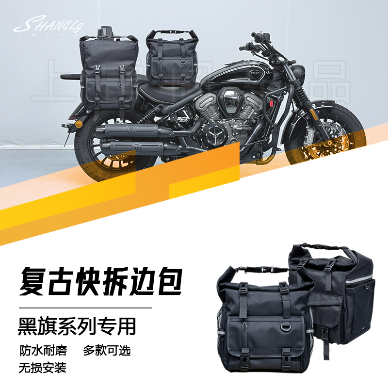 黑旗950/500 改装复古黑色帆布边包防水耐用骑士包大容量侧包无损