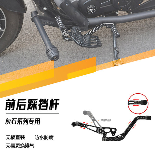 灰石250/300改装前后踩挂挡杆复古铝合金挡杆可调节 加大脚踏无损