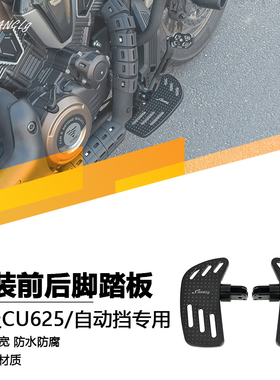 无极CU625/自动挡改装前后复古镂空脚踏板加大防滑脚踏铝合金无损