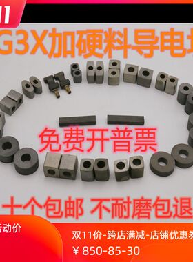 线切割配件钨钢瑞钧导电块12*12*12*6YG3X材料耐磨加硬霸器塞维斯