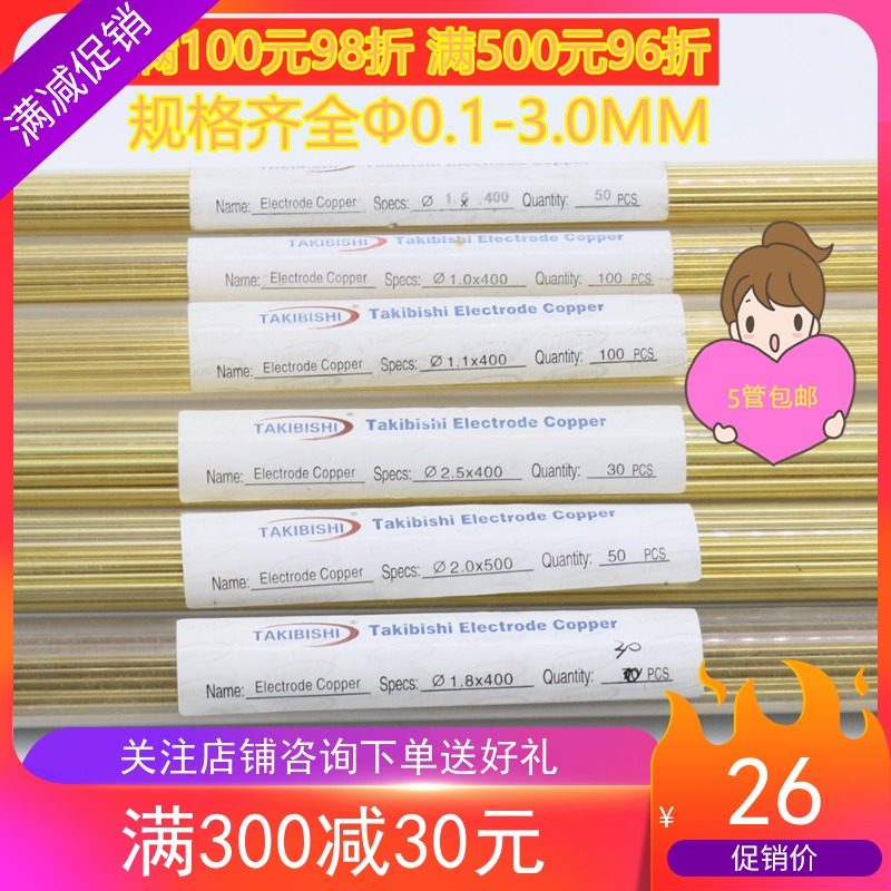 穿孔机1.0-3.0黄铜管打孔放电机配件正宗竹菱电极管电极铜棒铜丝