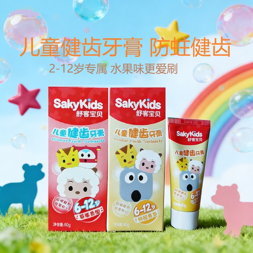 舒客宝贝儿童牙膏养护健齿防蛀