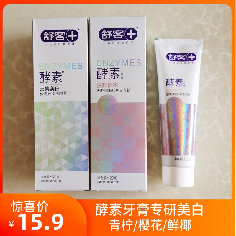 舒客樱花酵素牙膏青柠亮白牙齿