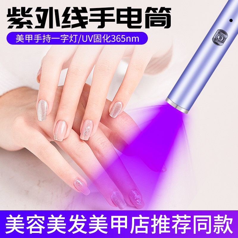 山扬手持美甲一字线灯美甲灯烤灯图片