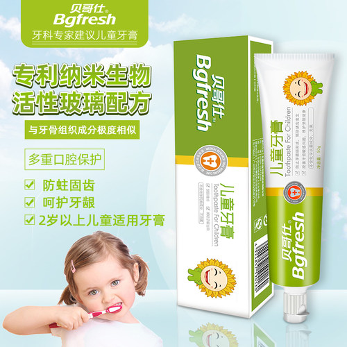 贝哥仕儿童护牙防蛀牙护龈2岁-12岁换牙期宝宝专用可吞咽无氟