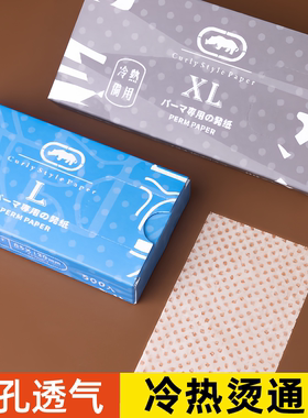 艾文烫发纸冷热烫超薄网孔电发纸理发店专用卷发杠纸定位棉纸批发