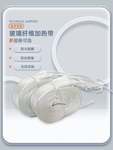 220V外表绝缘 玻璃纤维加热带 高温电热带发热带 管道缠绕加热带