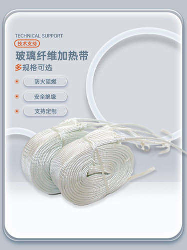 发热带高温加热带管道缠绕带