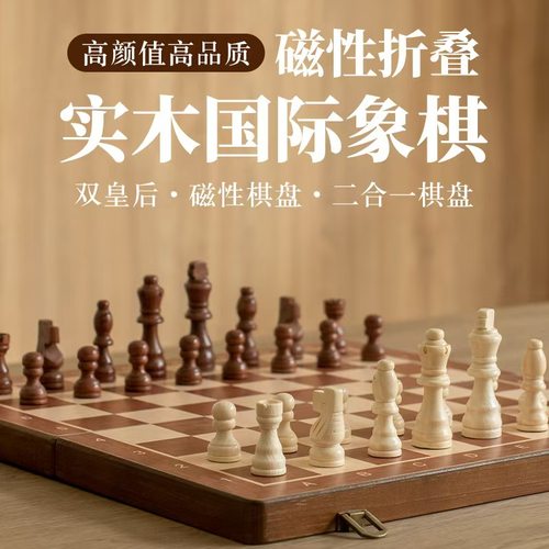 大号磁性双皇后便携式折叠式棋盘