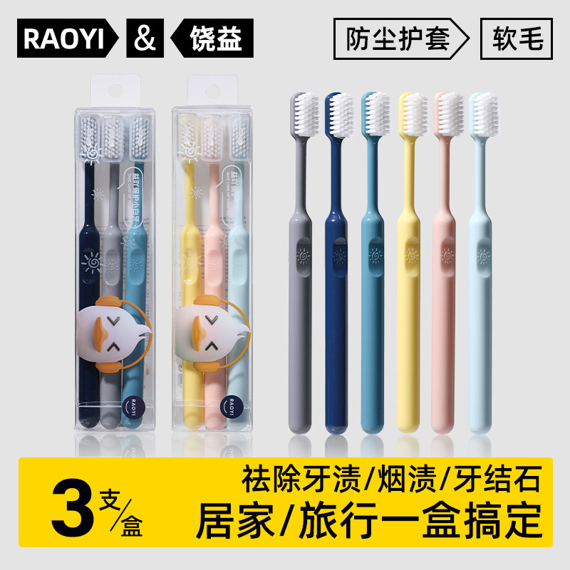 牙刷软毛女超软细护龈三支装学生闺蜜家用牙刷家庭装牙膏男士专用怎么样,好用不?