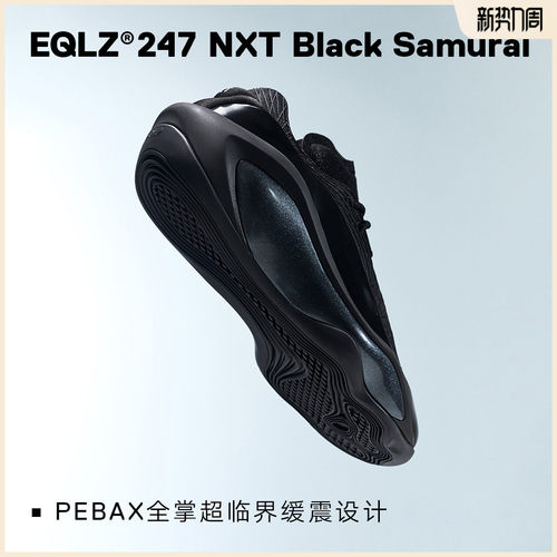 EQLZ247NXT黑武士高性能篮球鞋