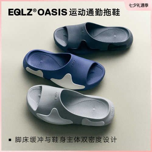 EQLZ义阔OASIS#0050运动拖鞋防滑耐磨室内户外舒适EQUALIZER