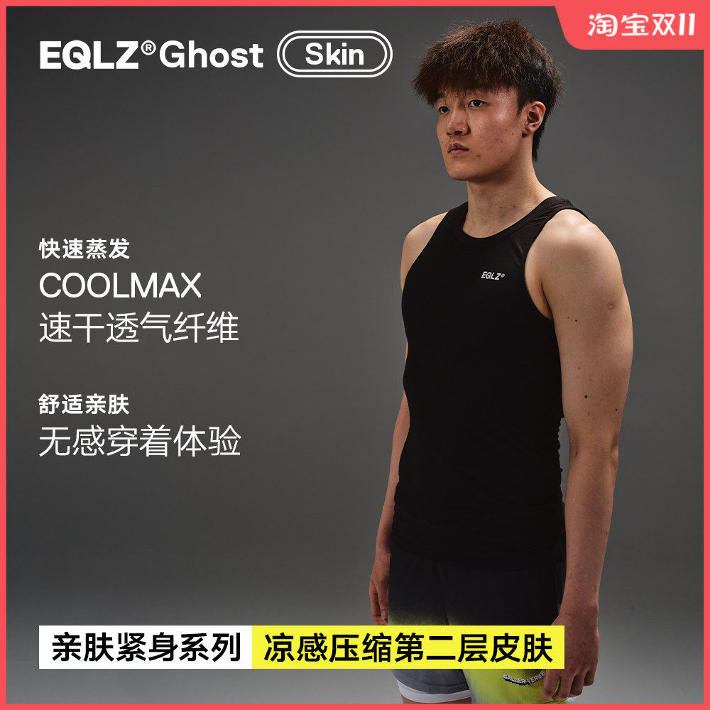 EQLZ萤火运动速干背心