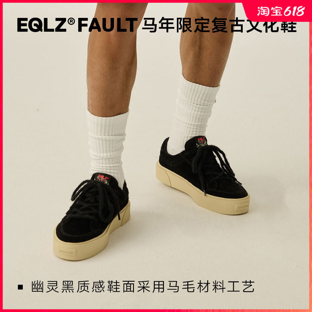 EQLZ义阔【马毛绒感】丙午限定FAULT23黑色板鞋通勤保暖EQUALIZER