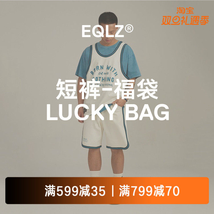 EQLZ 义阔夏季服饰短裤五分裤单件盲盒惊喜福袋情侣男女无中生有