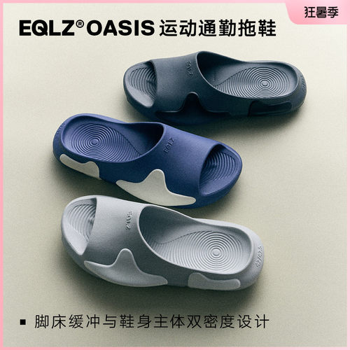 EQLZ义阔OASIS#0050运动拖鞋防滑耐磨室内户外舒适EQUALIZER