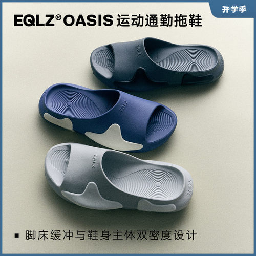 EQLZ义阔OASIS#0050运动拖鞋防滑耐磨室内户外舒适EQUALIZER