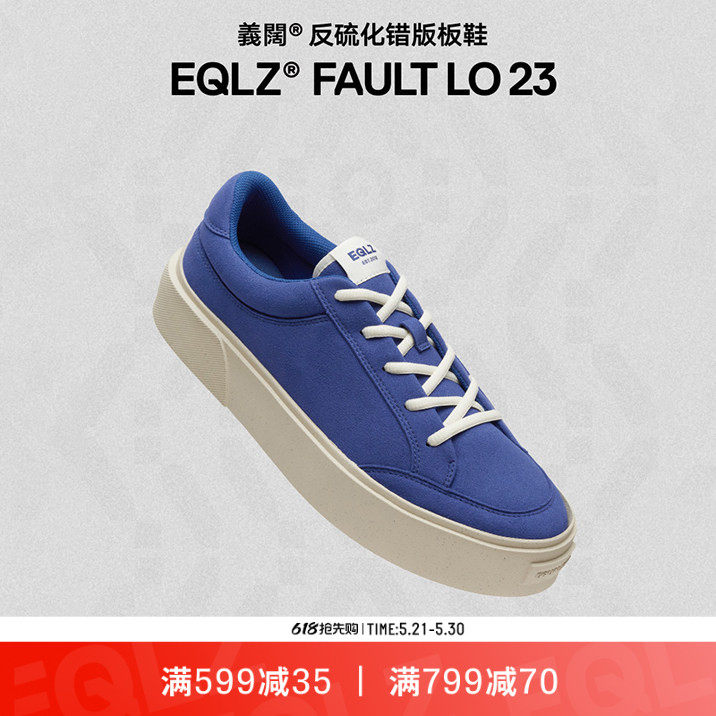 EQLZ义阔FAULT23低帮板鞋防滑休闲舒适耐磨通勤增高EQUALIZER