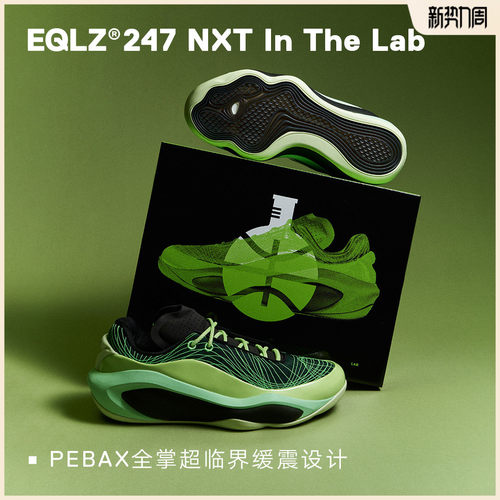 EQLZ义阔247NXT高性能篮球鞋缓震防滑耐磨运动EQUALIZER