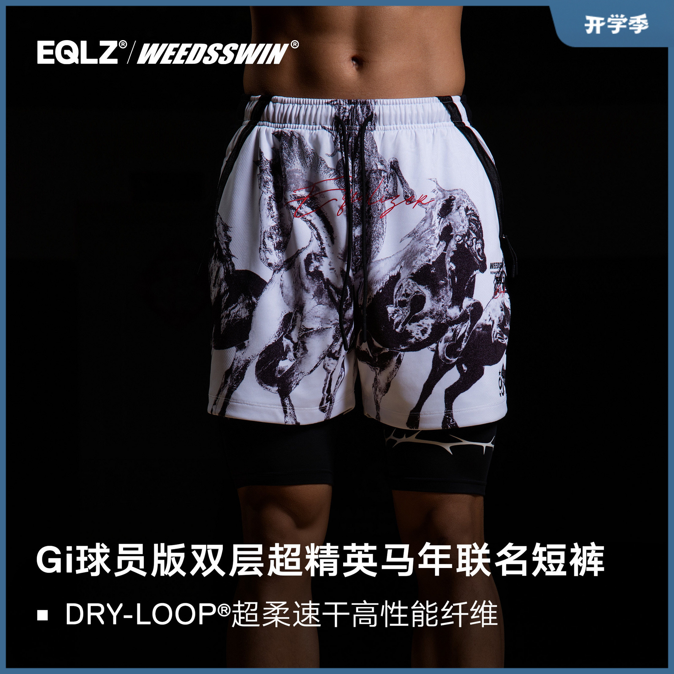 EQLZ×WEEDSSWIN义阔联名CNYSHORTS黑白短裤无中生有EQUALIZER