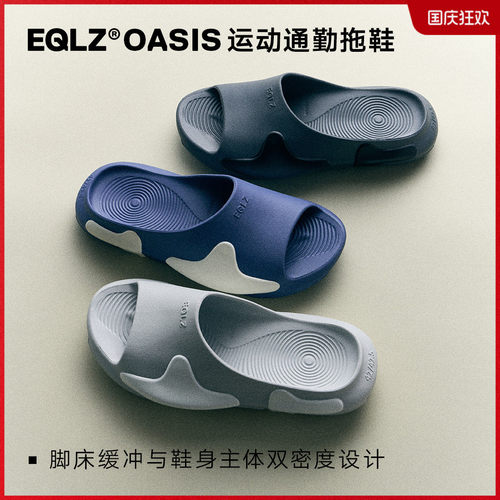EQLZ义阔OASIS#0050运动拖鞋防滑耐磨室内户外舒适EQUALIZER