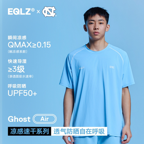 EQLZ×北卡大学投篮服