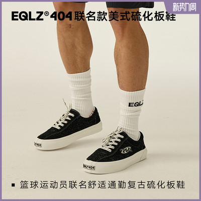 EQLZ义阔联名美式板鞋404ELITES