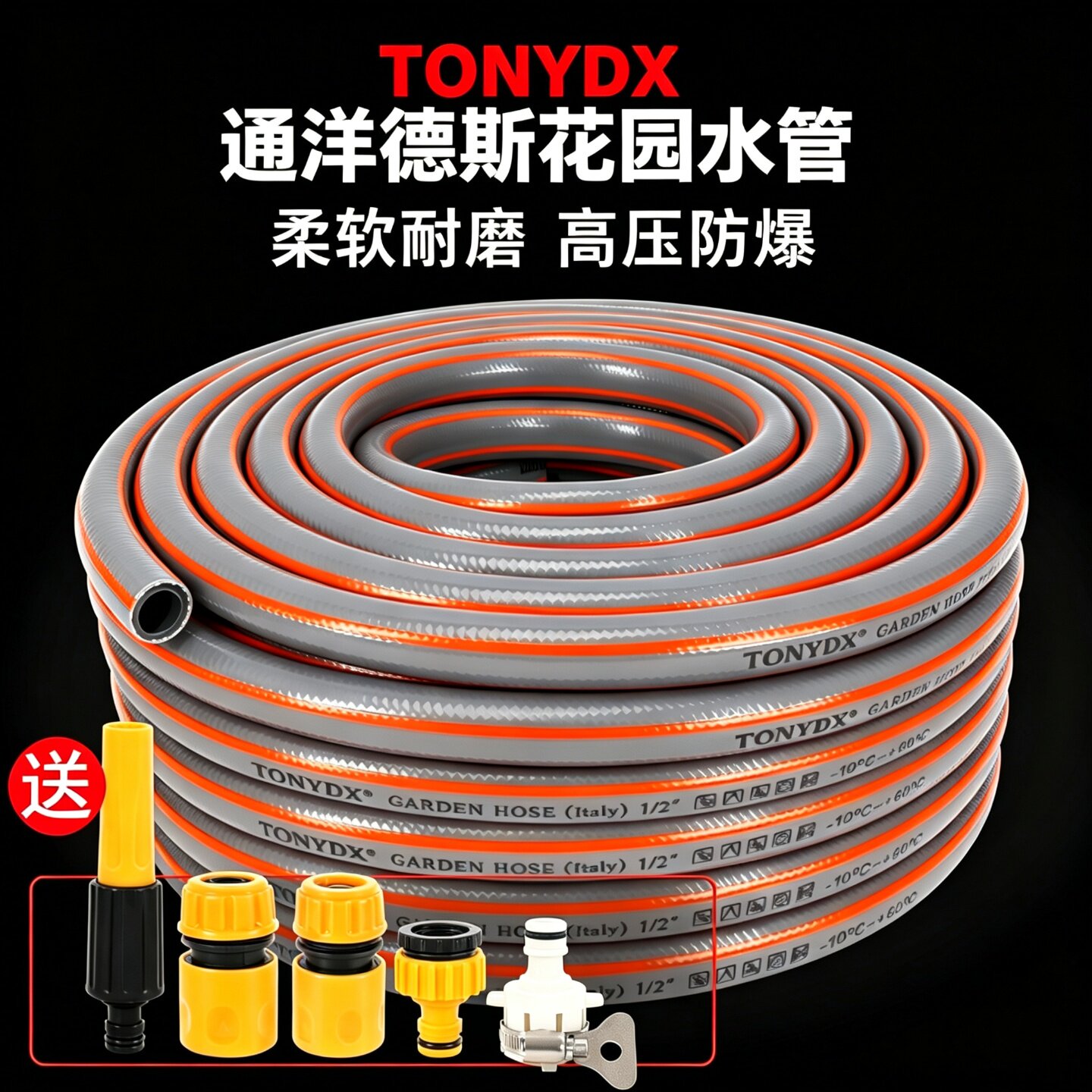 TONYDX通洋德斯4分5分6分1寸水管软管高压洗车浇水防冻防晒家用管