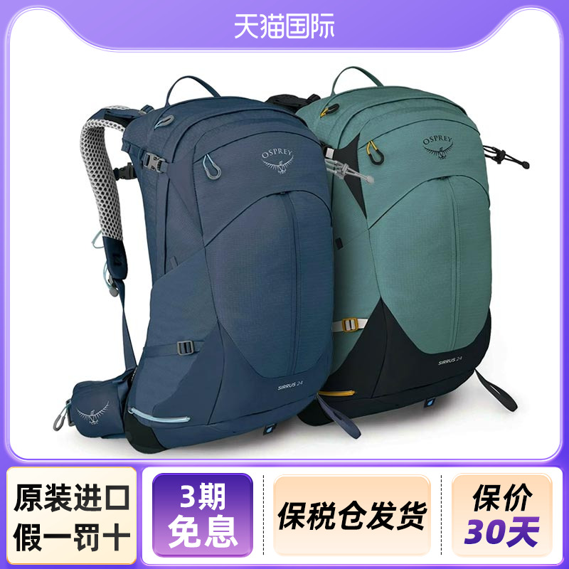 OSPREY/小鹰户外包Sirrus天狼星系列女款登山包24L旅行背包双肩包