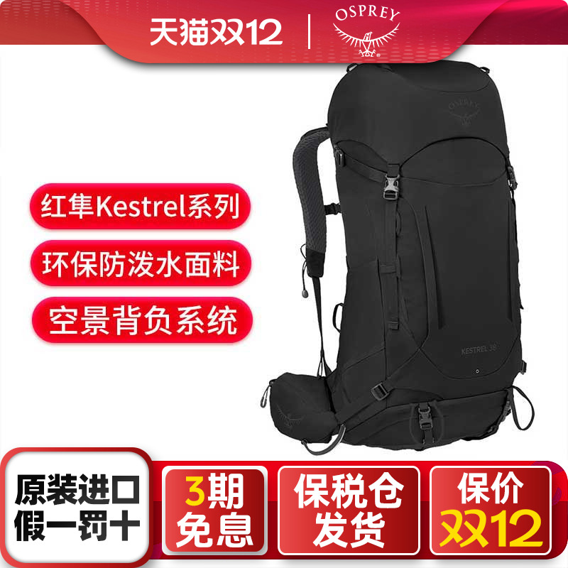 小鹰红隼Kestrel系列38L双肩包