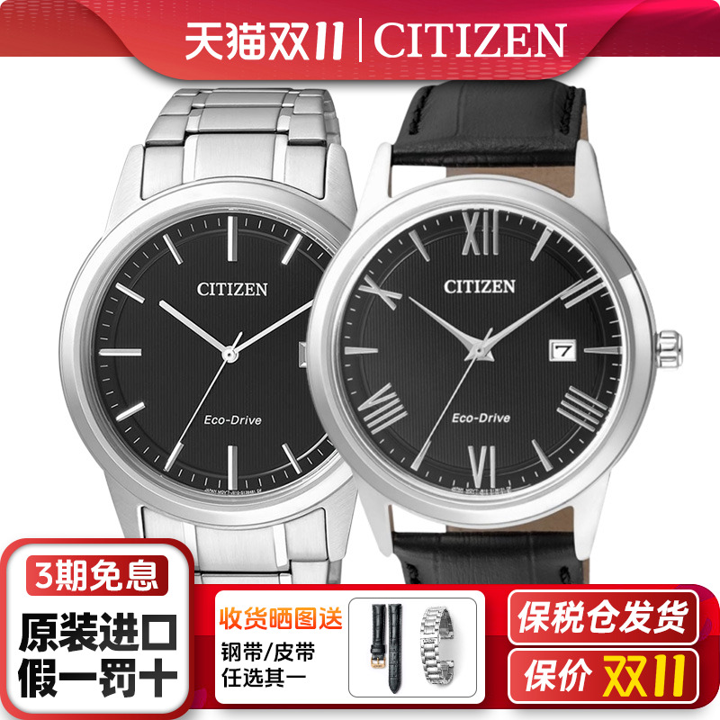 西铁城日本正品光动能手表