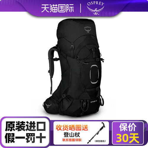 OSPREY小鹰苍穹55L登山双肩包