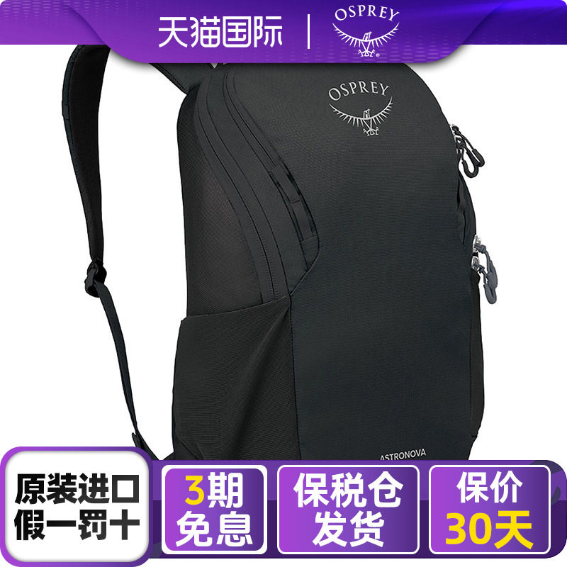 小鹰/OSPREY诺娃Astronova男女日常通勤徒步户外时尚背包10006382
