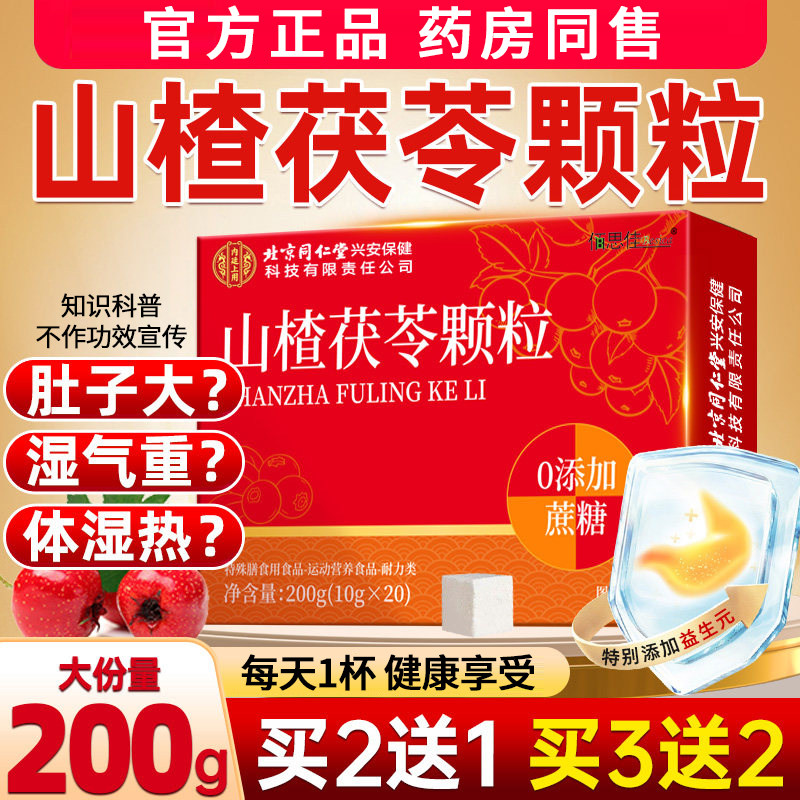 山楂茯苓颗粒正品薏苡仁佛手湿气重脾胃养生茶官方湿寒男女常备