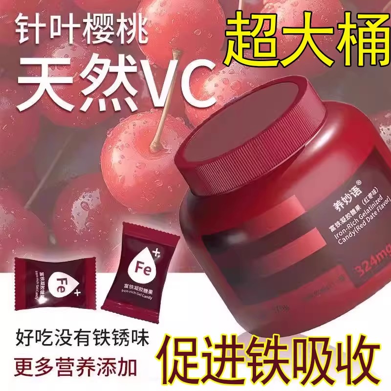 【超大桶装】富铁软糖血