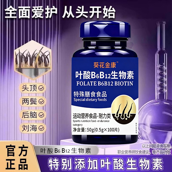 生物素活性叶酸片维生素B正品官方旗舰店美国进口