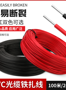 1.2mm红色扎线 铁芯 电信联通移动电缆扎线 通信光缆镀锌铁丝扎线