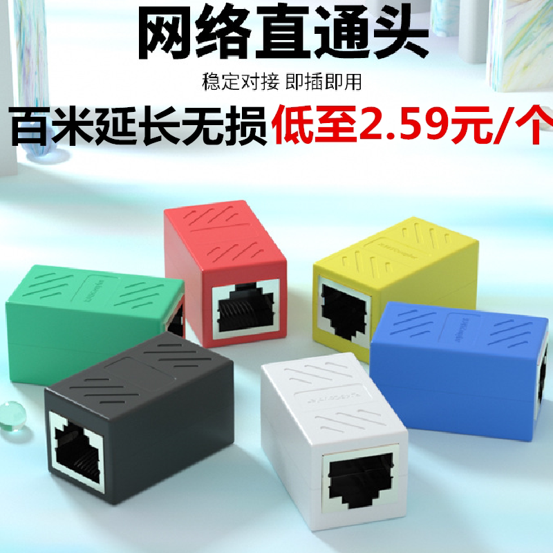 网线对接头rj45网络直通头电脑宽带百千兆水晶头延长连接器双通头